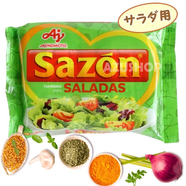 画像1: 味の素 粉末調味料 サゾン サラダ用 60g(12x5g) SAZON salada メール便 (1)