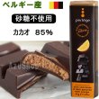 画像1: 訳ありセール チョコレートバー ダーク＆オレンジガナッシュ ペルレージュ 砂糖不使用 42g perlege ベルギー産 (1)