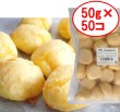 画像1: ポンデケージョ　本場ブラジルレシピ 2500g（50g*50個）冷凍パン生地 大特価セール  賞味期限2025年1月30日 (1)