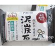 画像4: 泥炭石 100g ×3個セット でいたんせき 洗顔せっけん ペリカン石鹸 檜の香り メール便用 (4)