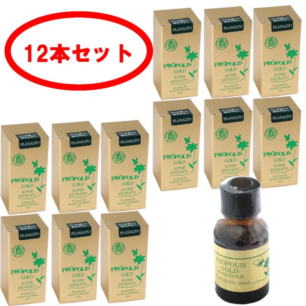 画像1: プロポリスゴールド 20ml 液体 12本セット ブラジル産 プラナウト社 (1)