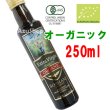 画像1: オーガニック エクストラヴァージン オリーブオイル 250ml 有機JAS アルヴェキーナ SOBHANI ソバハニ 賞味期限2025年3月 (1)