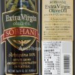 画像2: ソバハニ エクストラヴァージン オリーブオイル 500ml ポルトガル産 アルヴェキーナ SOBHANI 賞味期限2026年3月 (2)