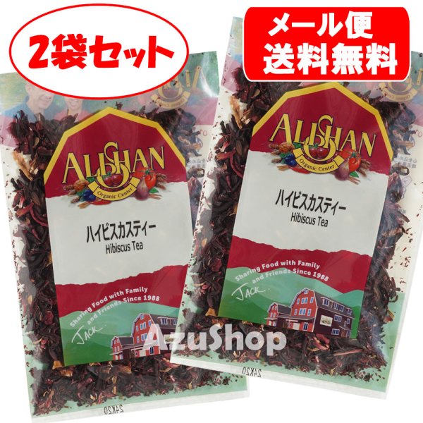 画像1: ハイビスカスティー 25g×2個セット アリサン ハーブティー メール便用 hibiscus tea (1)