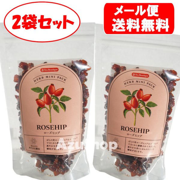 画像1: ローズヒップ 50g ×２袋セット ハーブティー 茶葉 シェル ミニパック Tea Boutique ティーブティック チリ産 (1)