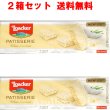 画像1: 送料無料 2個セット ロアカー ウェハース パティスリー ホワイトココナッツ LOACKER ローカー 100g×2個 (1)